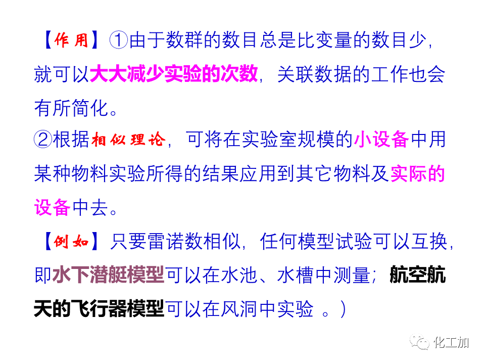 化工原理 第一章 管内流体流动的摩擦阻力损失