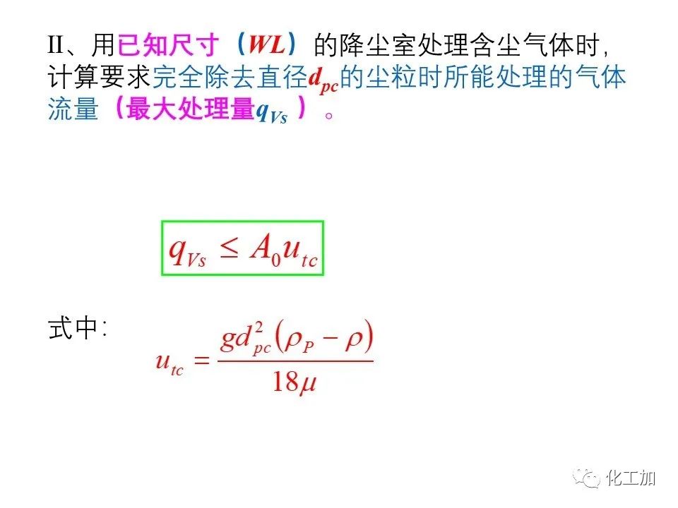 化工原理 第三章 概述、重力沉降