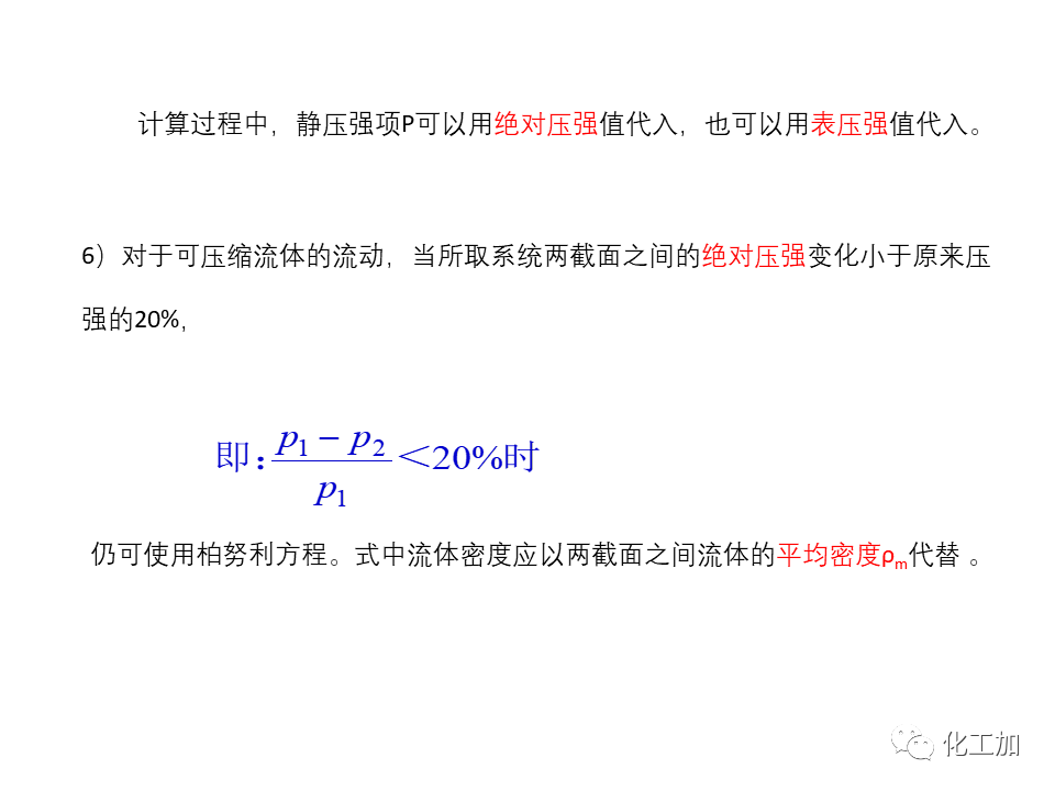 化工原理 第一章 管内流体流动的基本方程式