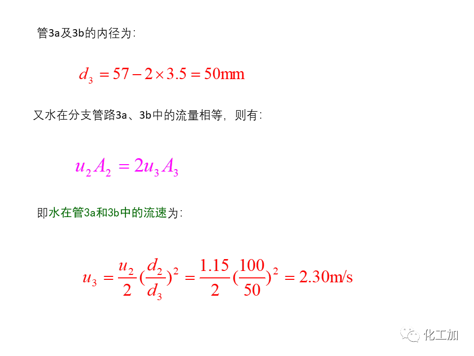 化工原理 第一章 管内流体流动的基本方程式