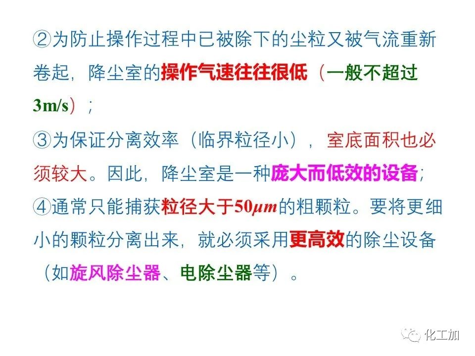 化工原理 第三章 概述、重力沉降