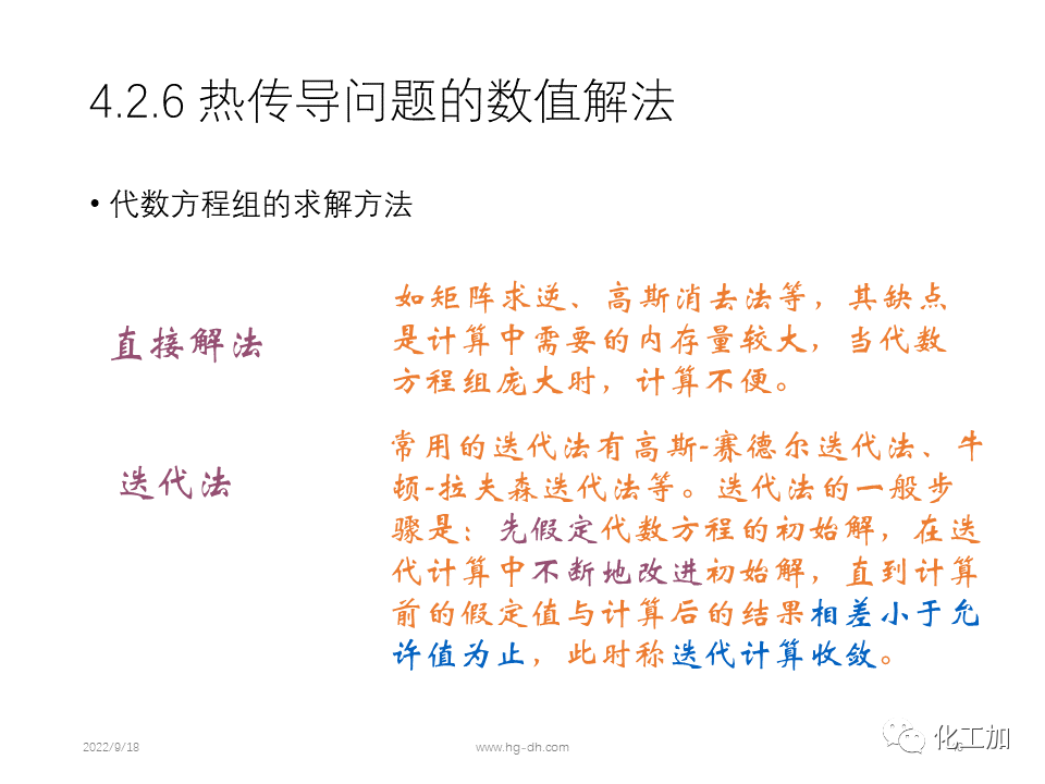 化工原理 第四章 热量传递基础