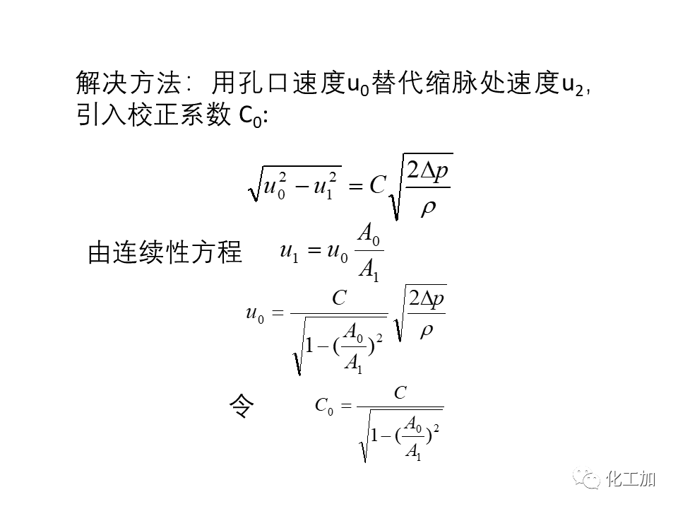 化工原理 第一章 流体力学基础