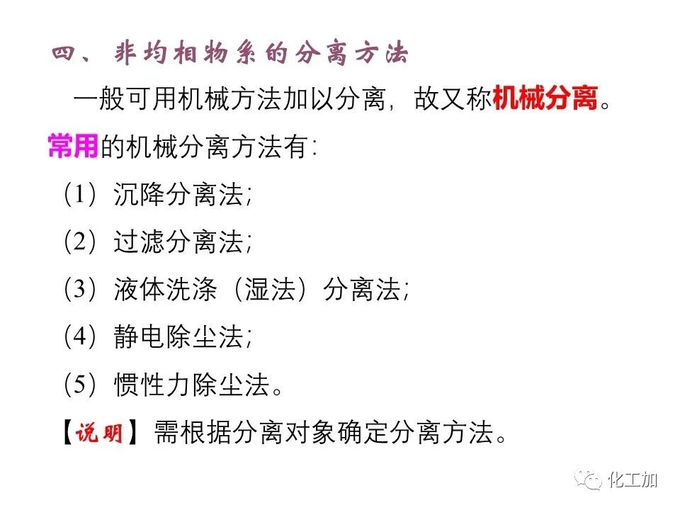 化工原理 第三章 概述、重力沉降