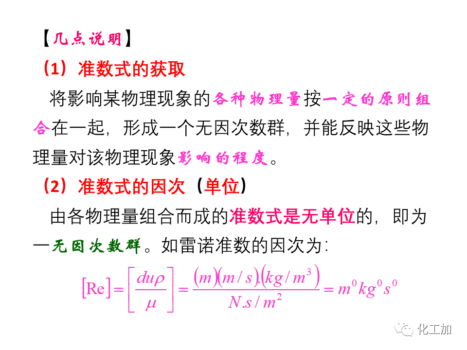 化工原理 第一章 流体的流动现象