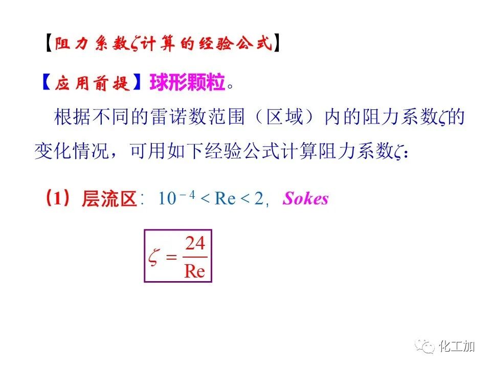 化工原理 第三章 概述、重力沉降