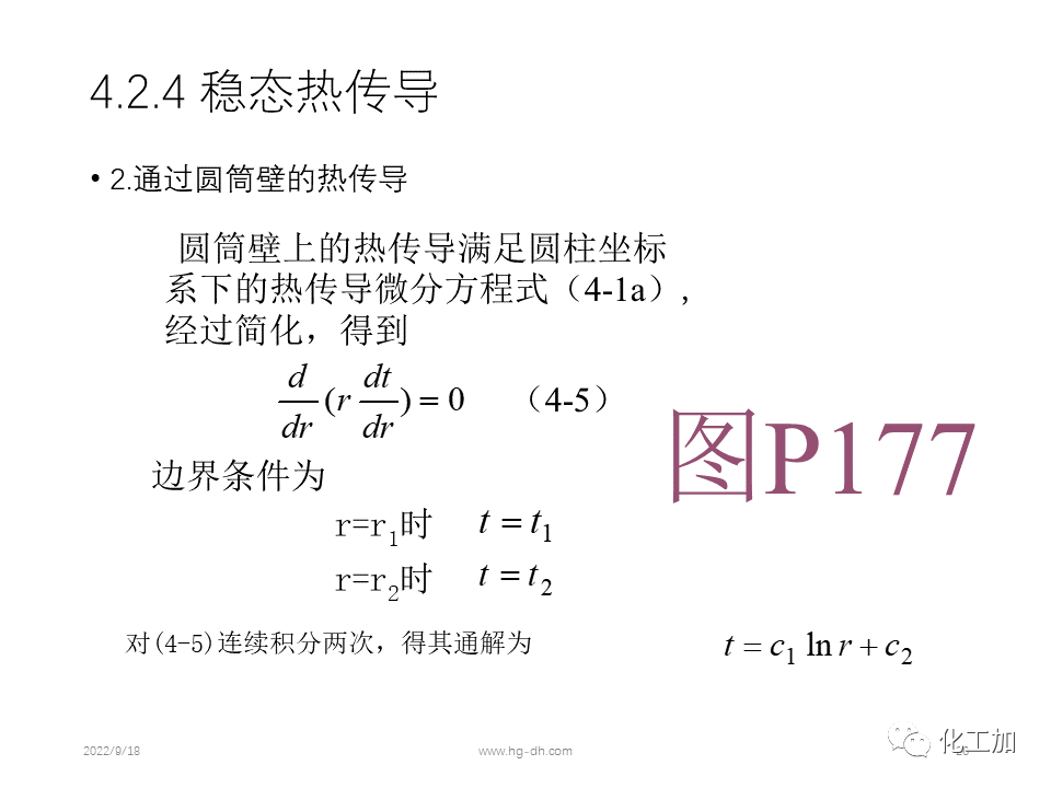 化工原理 第四章 热量传递基础