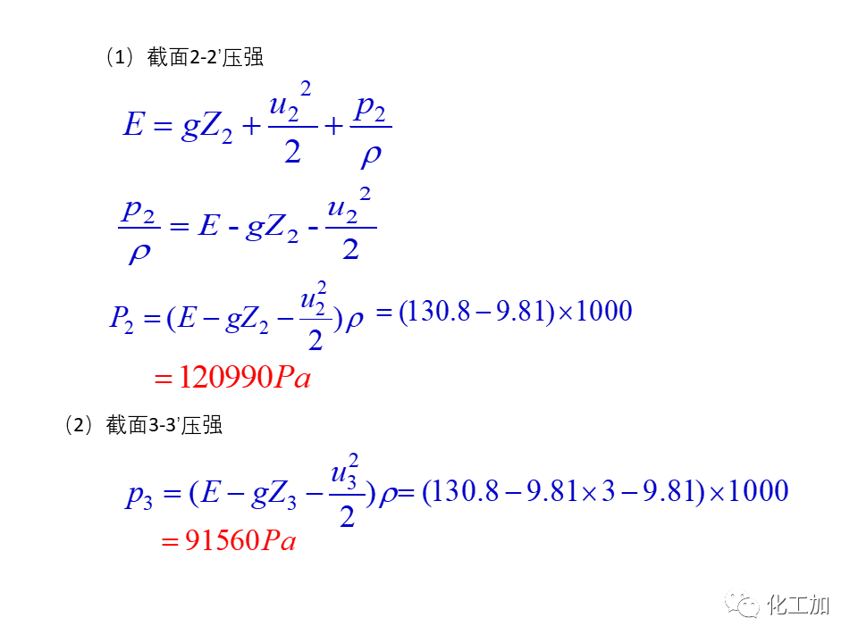 化工原理 第一章 管内流体流动的基本方程式