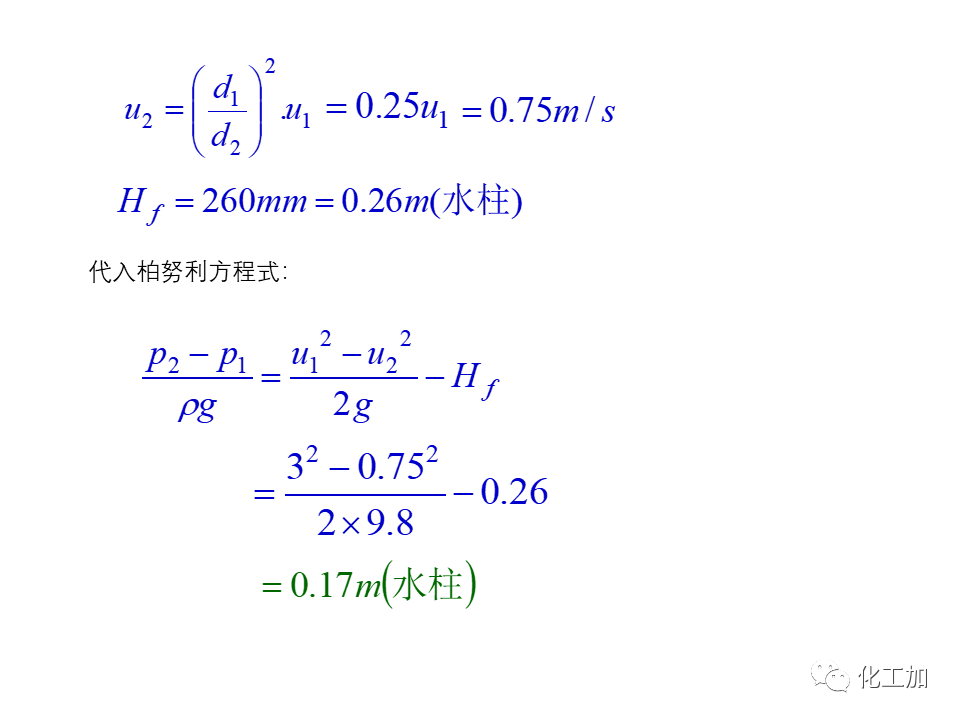 化工原理 第一章 管内流体流动的基本方程式