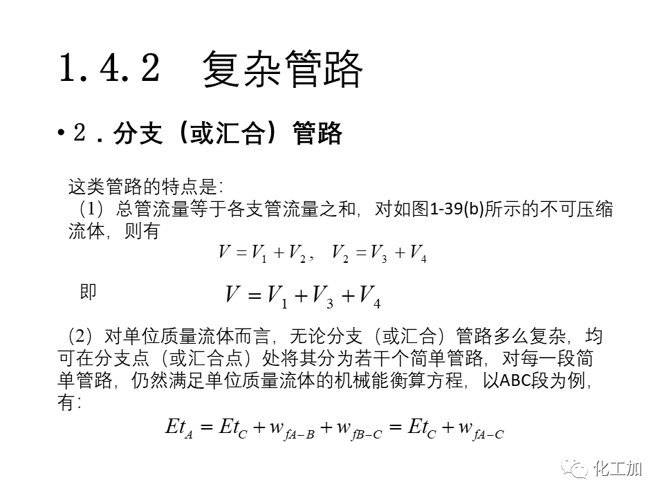 化工原理 第一章 流体力学基础