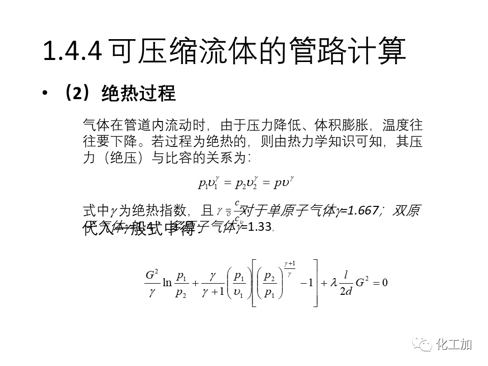 化工原理 第一章 流体力学基础