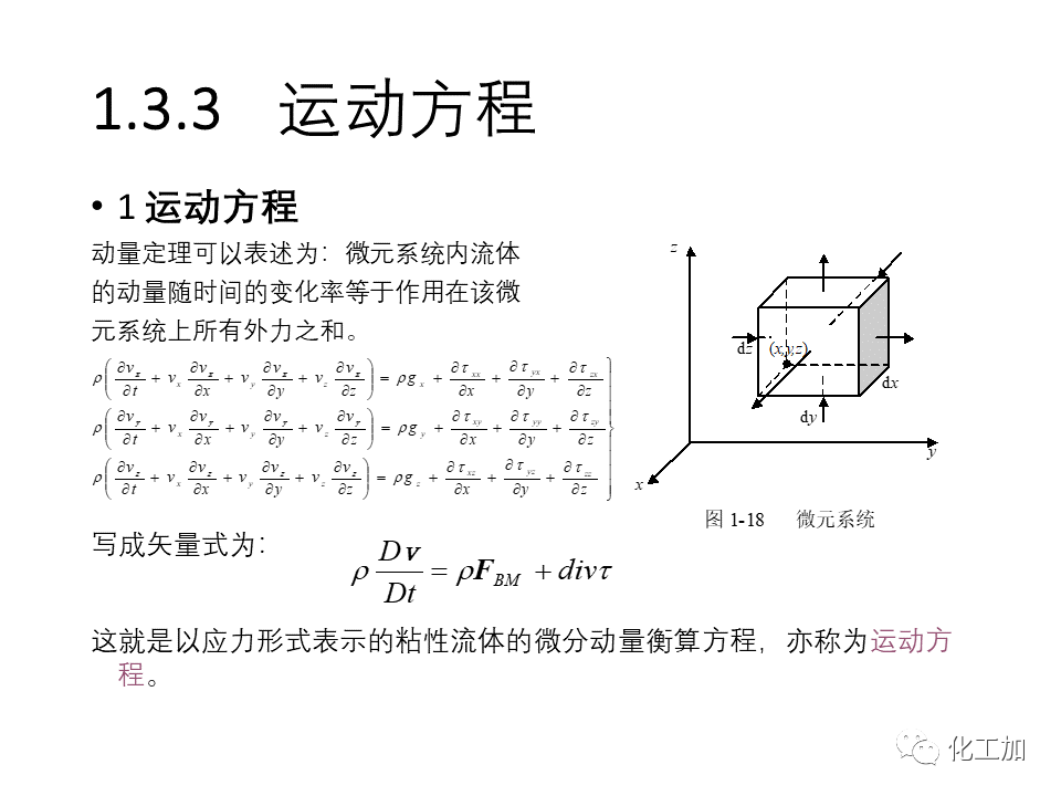 化工原理 第一章 流体力学基础