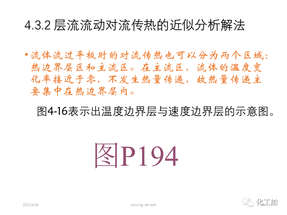 化工原理 第四章 热量传递基础