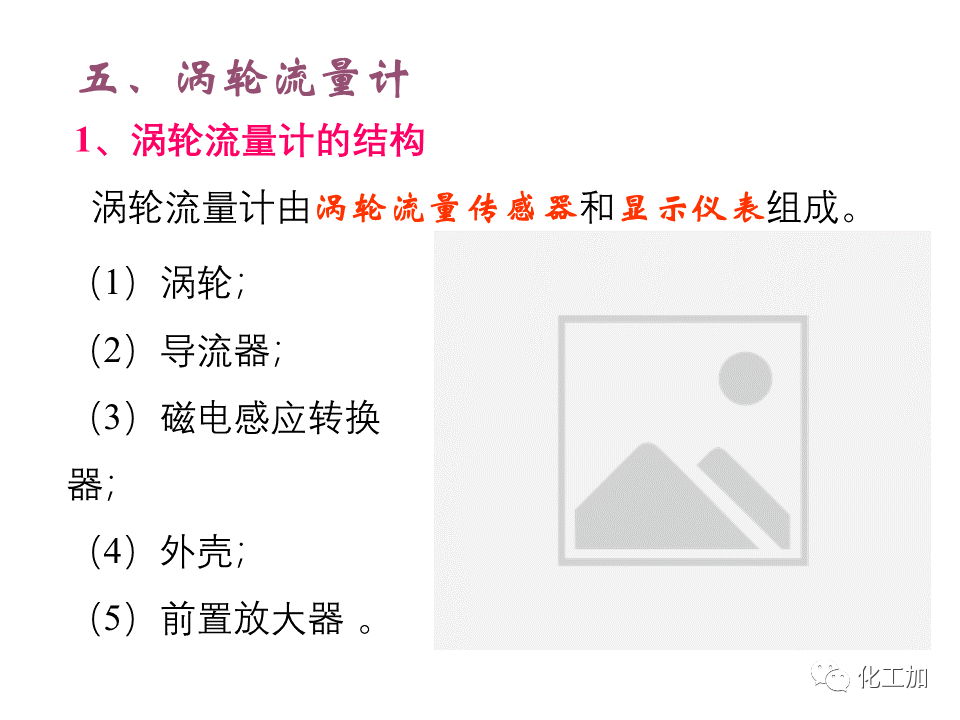 化工原理 第一章 流速和流量的测量