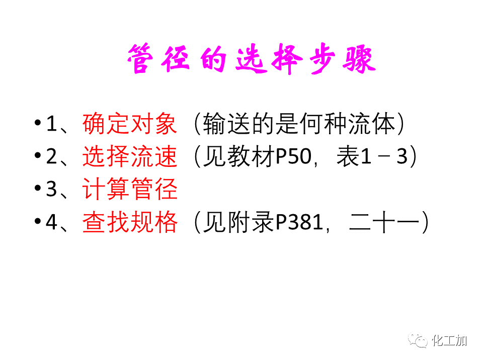 化工原理 第一章 管内流体流动的基本方程式