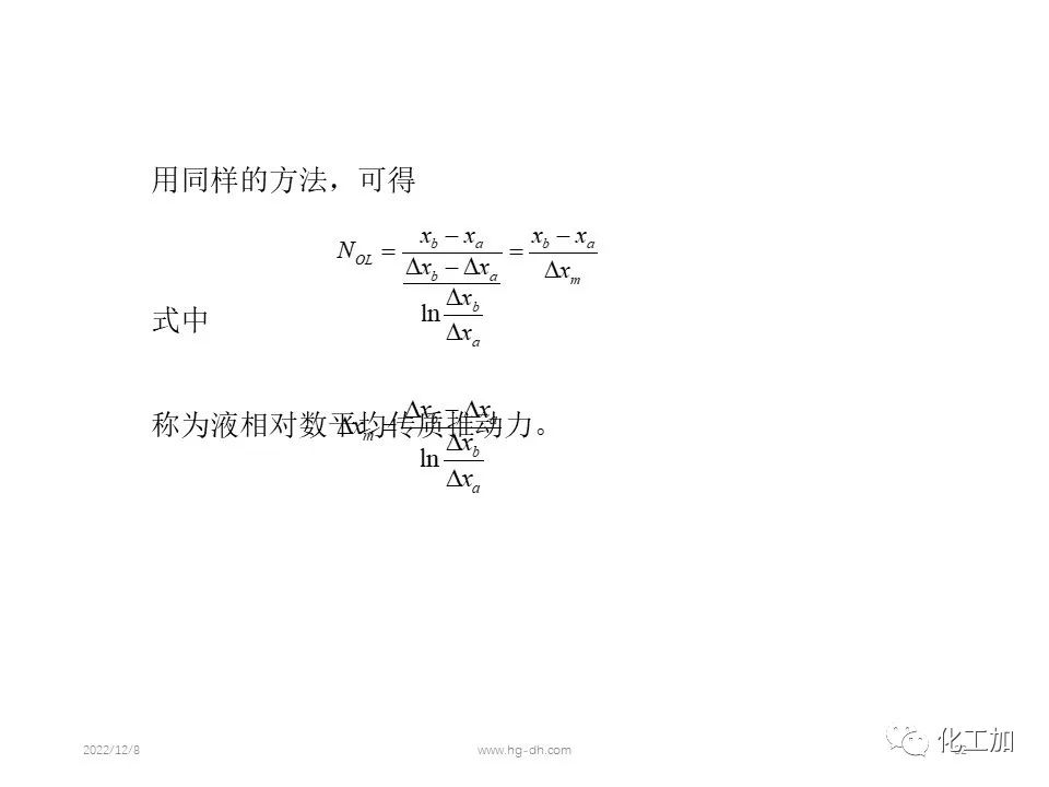 化工原理 第八章 气体吸收