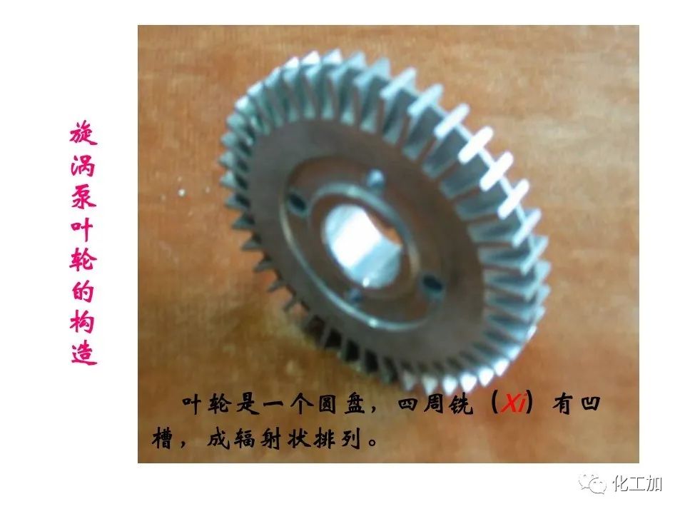 化工原理 第二章 其他类型化工用泵