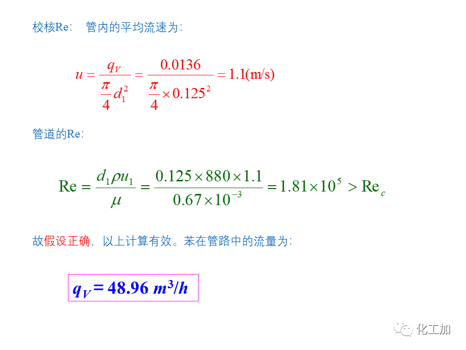 化工原理 第一章 流速和流量的测量