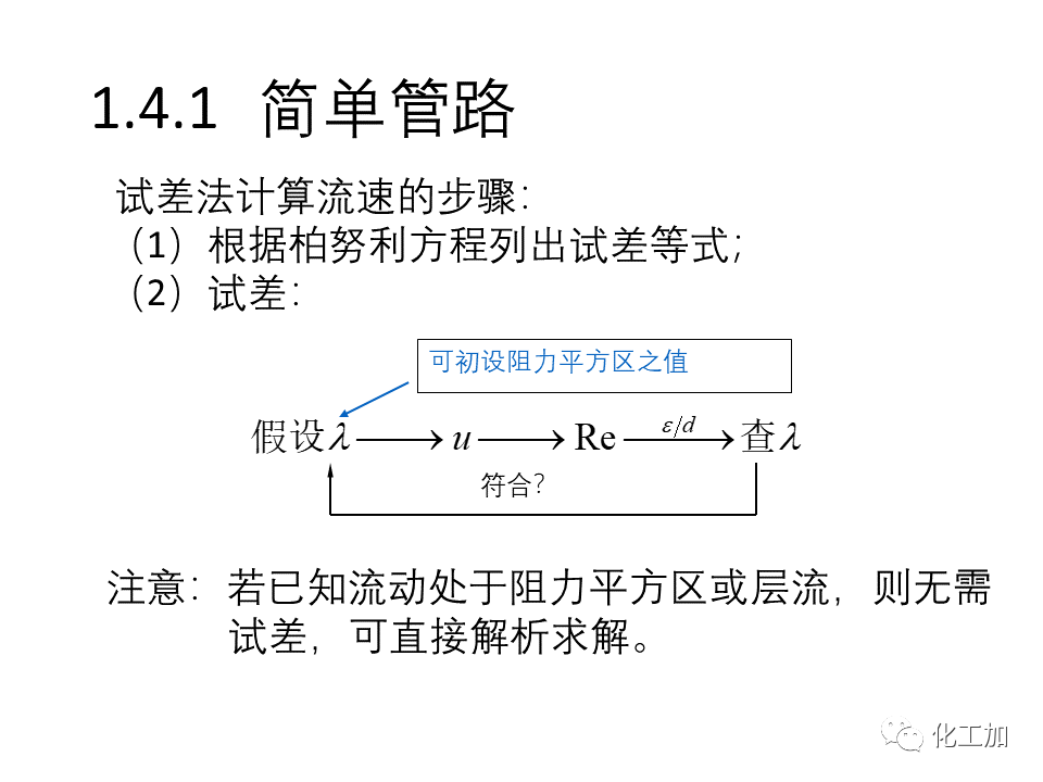 化工原理 第一章 流体力学基础
