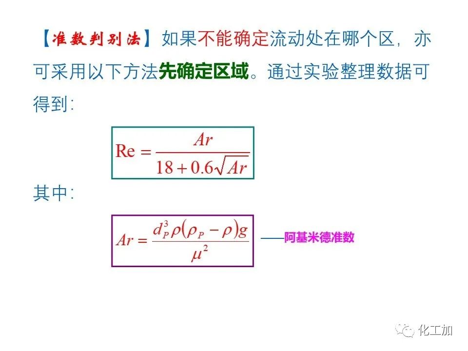 化工原理 第三章 概述、重力沉降
