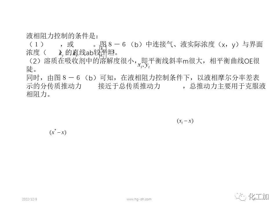 化工原理 第八章 气体吸收
