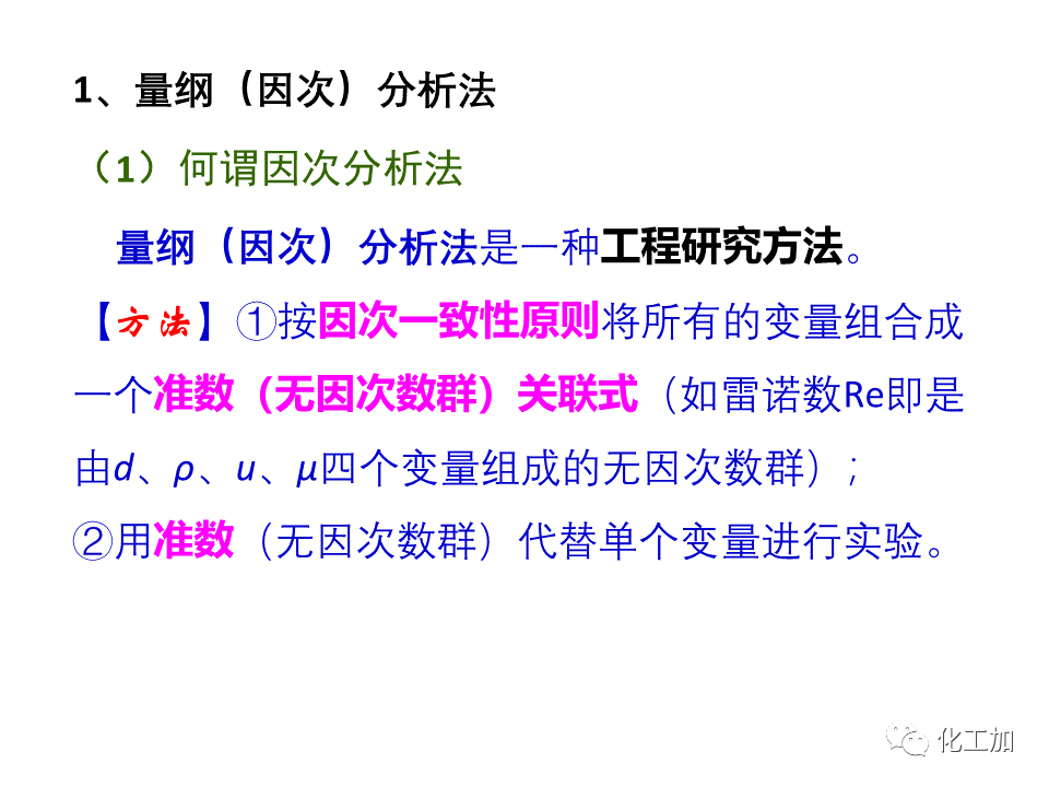 化工原理 第一章 管内流体流动的摩擦阻力损失