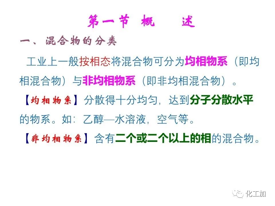 化工原理 第三章 概述、重力沉降