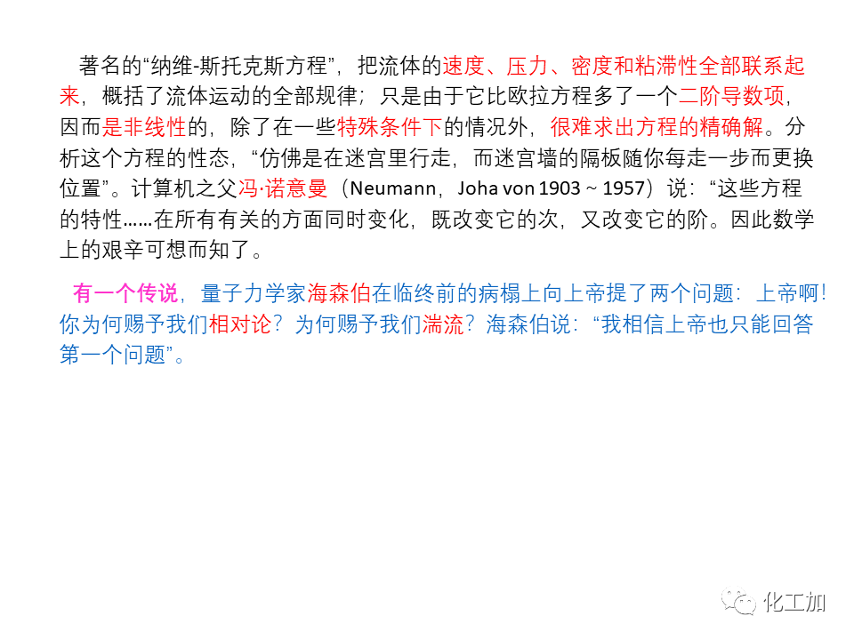 化工原理 第一章 流体的流动现象