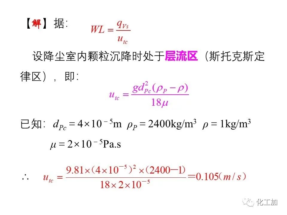 化工原理 第三章 概述、重力沉降