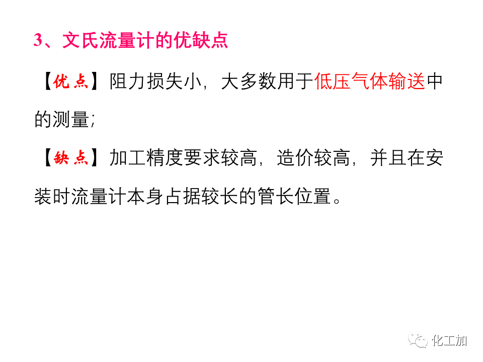 化工原理 第一章 流速和流量的测量