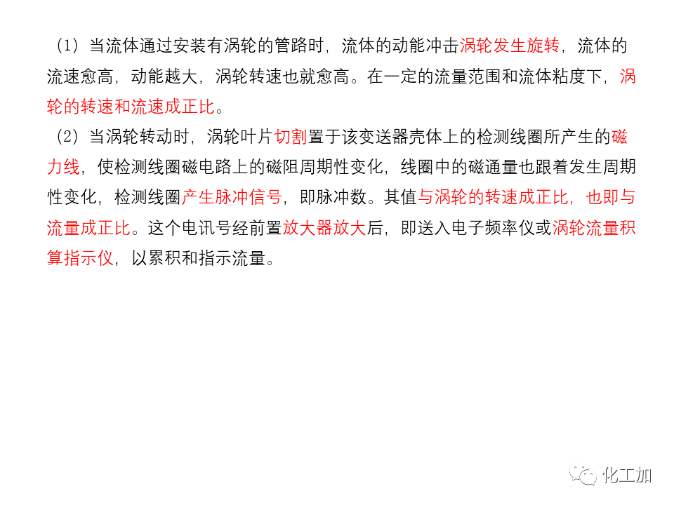 化工原理 第一章 流速和流量的测量