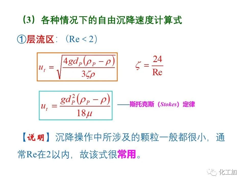 化工原理 第三章 概述、重力沉降
