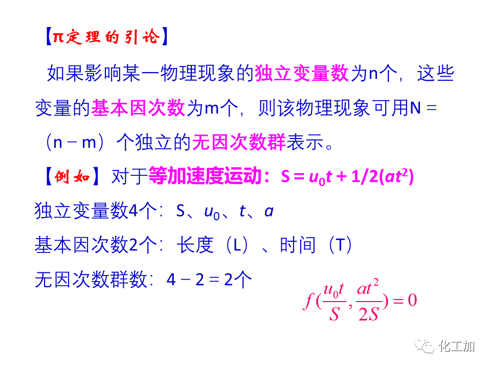 化工原理 第一章 管内流体流动的摩擦阻力损失