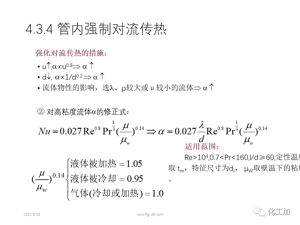 化工原理 第四章 热量传递基础