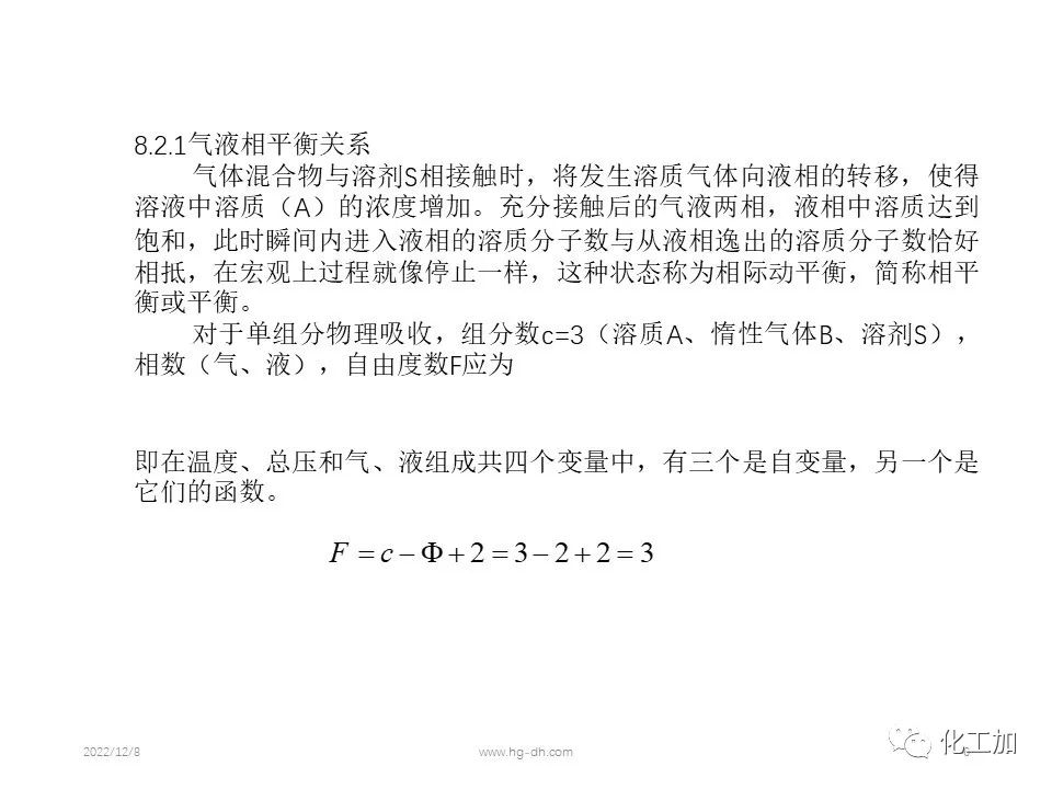 化工原理 第八章 气体吸收