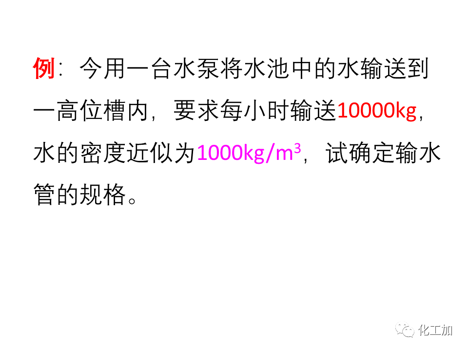 化工原理 第一章 管内流体流动的基本方程式