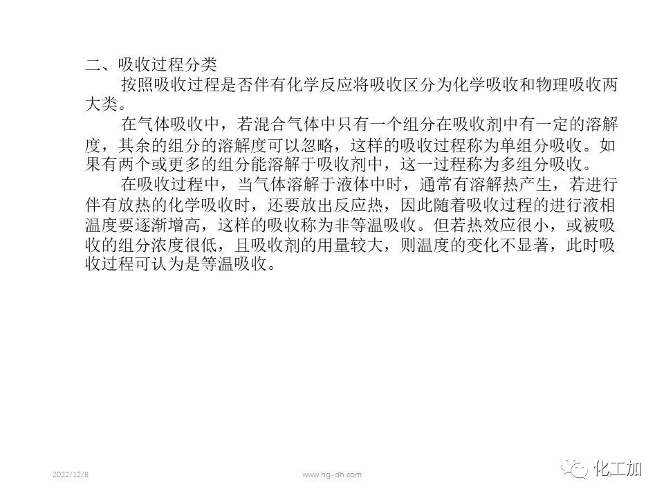 化工原理 第八章 气体吸收