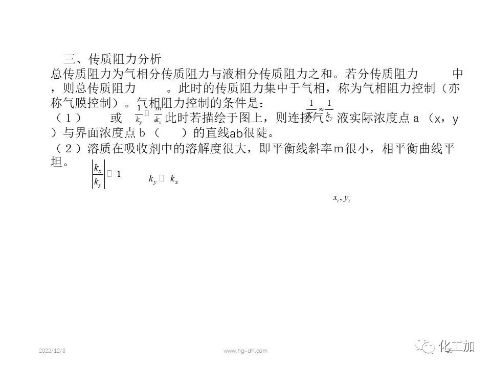 化工原理 第八章 气体吸收