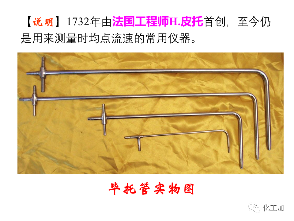 化工原理 第一章 流速和流量的测量