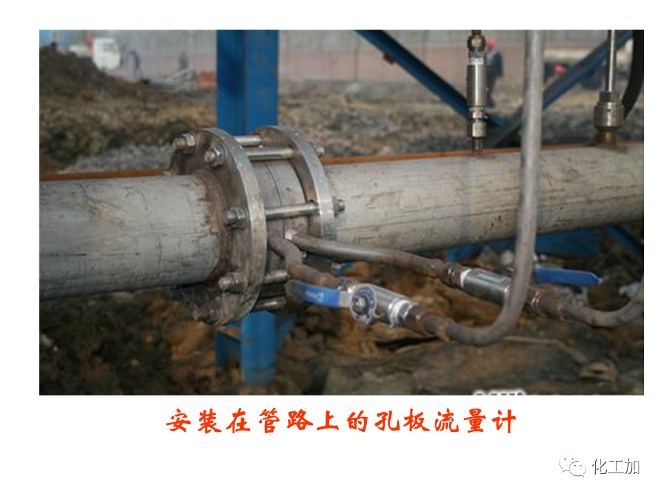 化工原理 第一章 流速和流量的测量