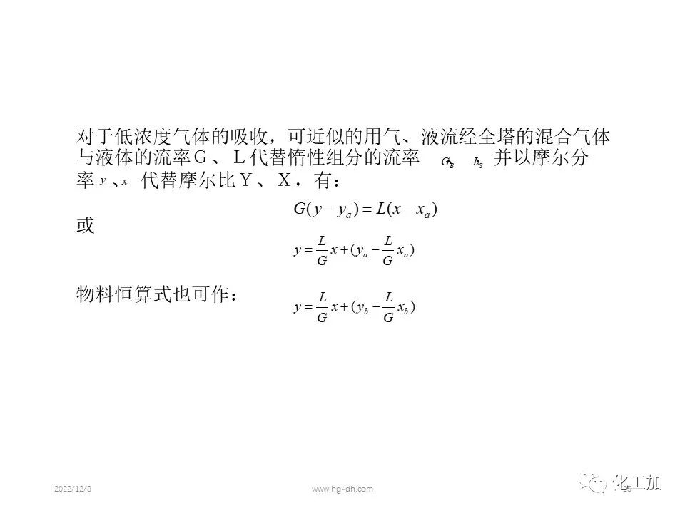 化工原理 第八章 气体吸收