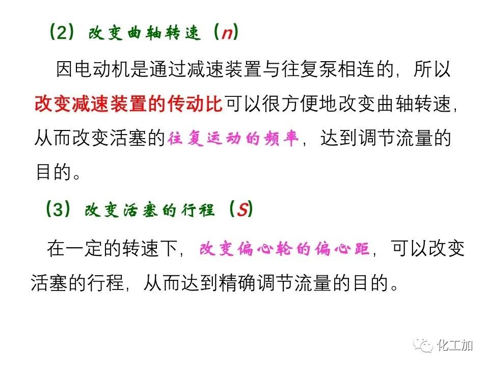 化工原理 第二章 其他类型化工用泵