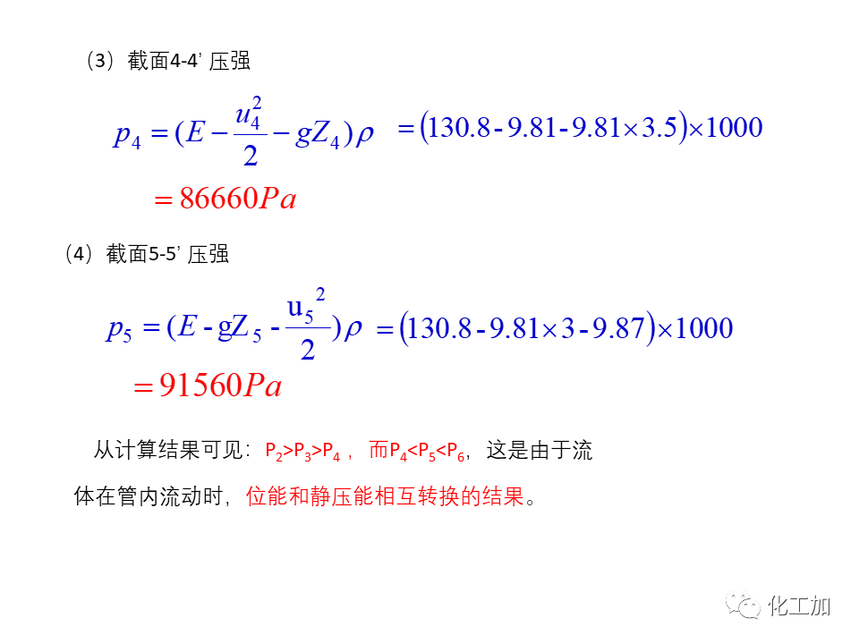 化工原理 第一章 管内流体流动的基本方程式