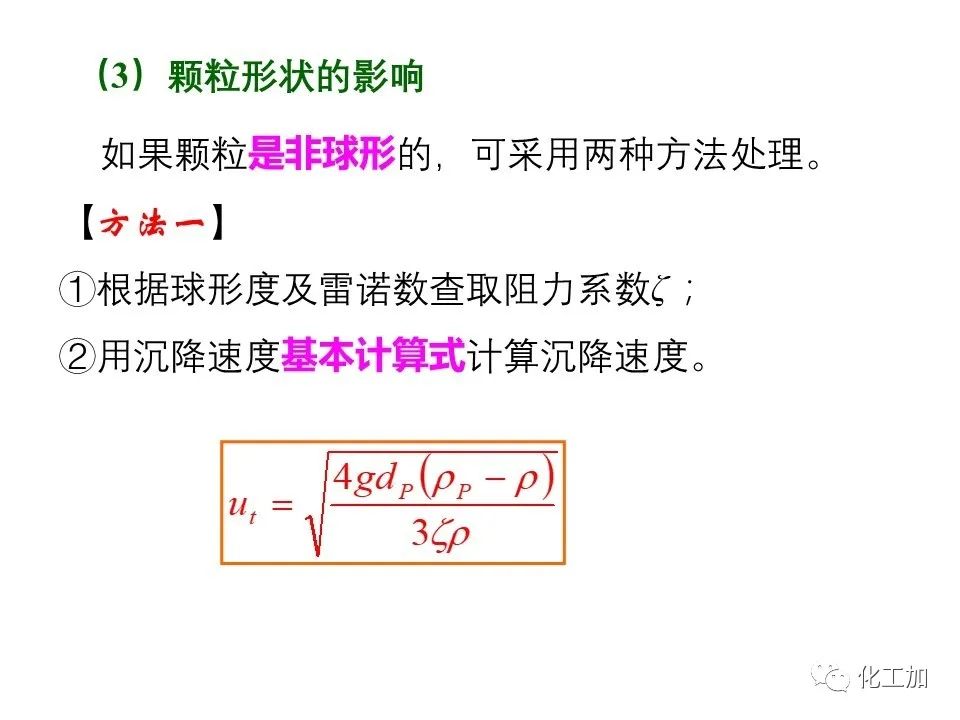 化工原理 第三章 概述、重力沉降