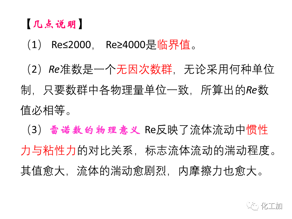 化工原理 第一章 流体的流动现象