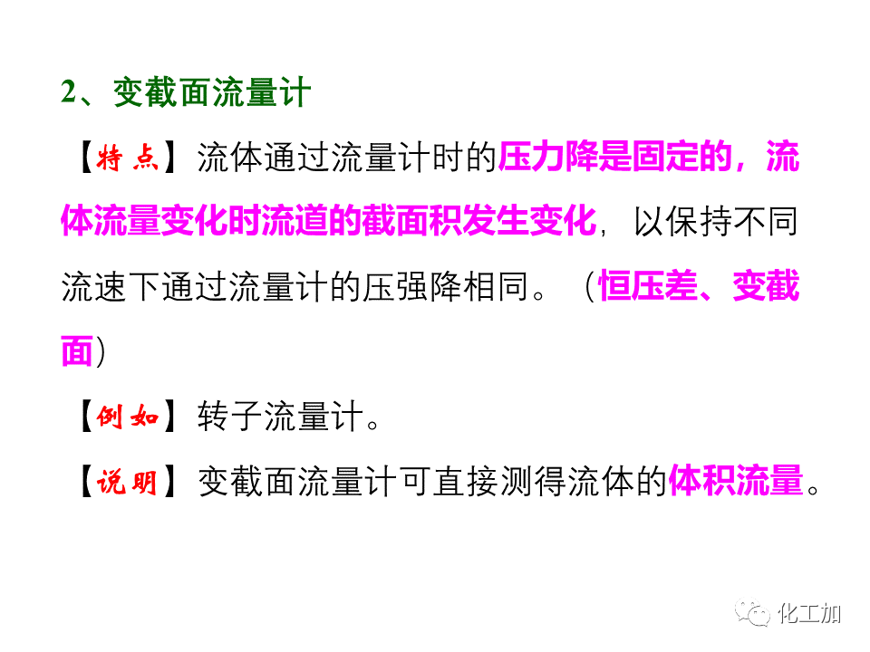 化工原理 第一章 流速和流量的测量