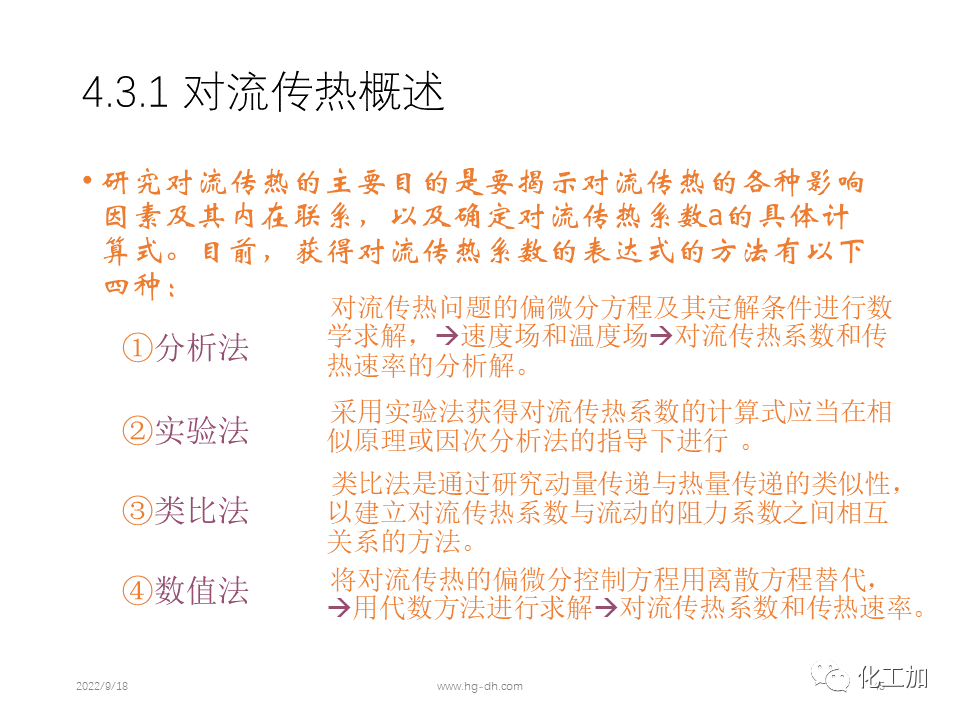化工原理 第四章 热量传递基础