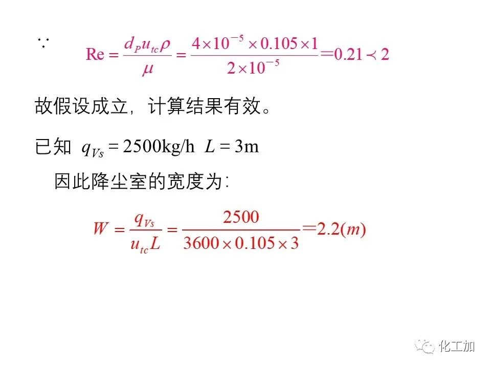 化工原理 第三章 概述、重力沉降
