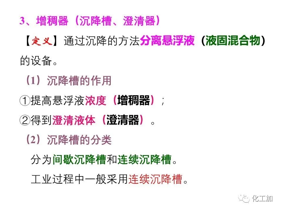 化工原理 第三章 概述、重力沉降