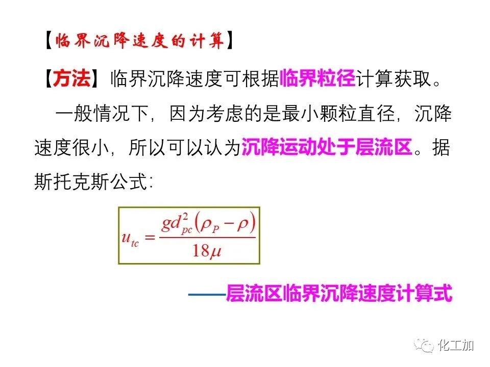 化工原理 第三章 概述、重力沉降